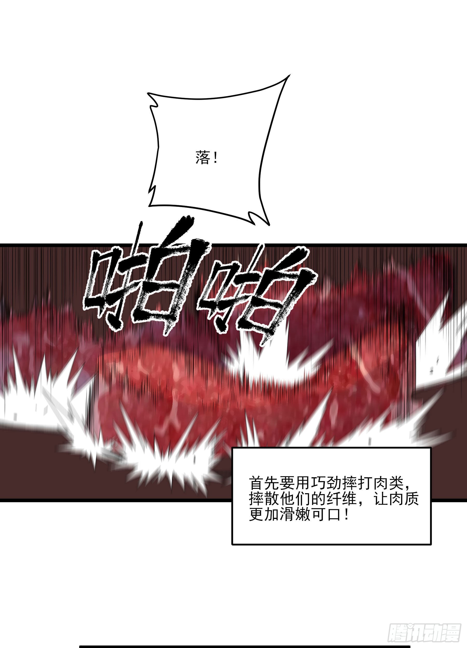 85.改天再见辣(1/2)-第91话