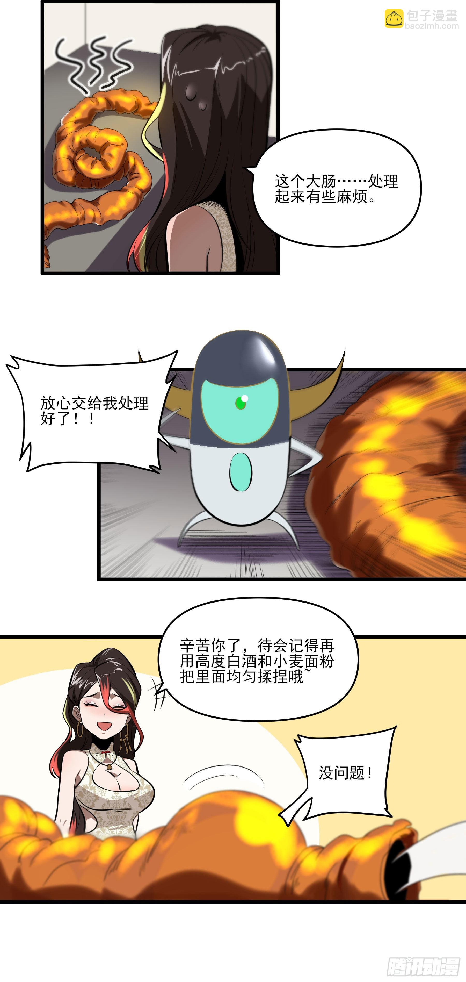 85.改天再见辣(1/2)-第91话