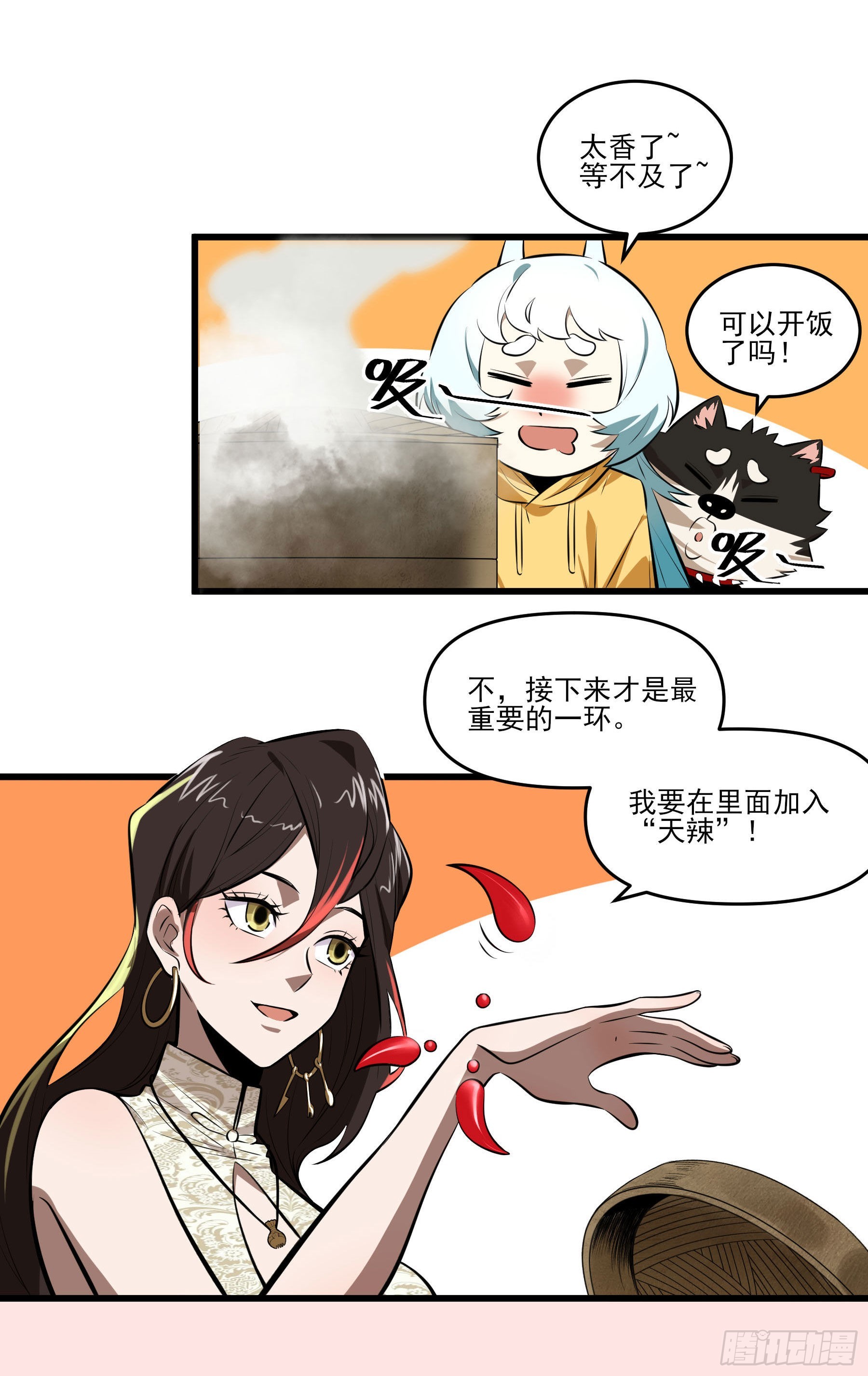 85.改天再见辣(1/2)-第91话