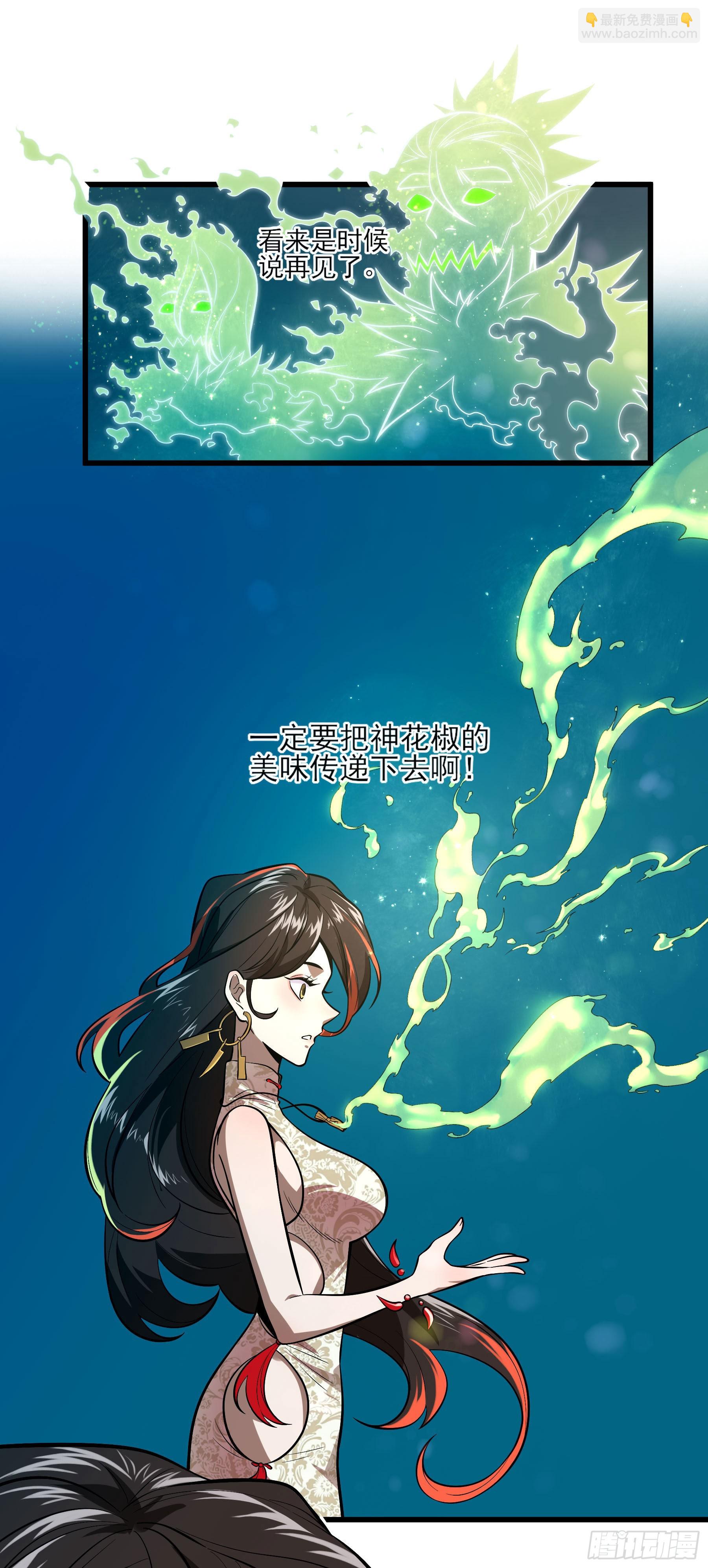 85.改天再见辣(1/2)-第91话