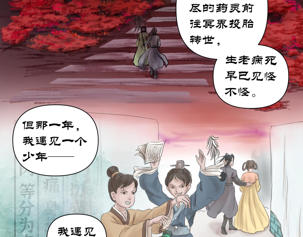 藥靈界異聞錄 - 前世少年 - 6