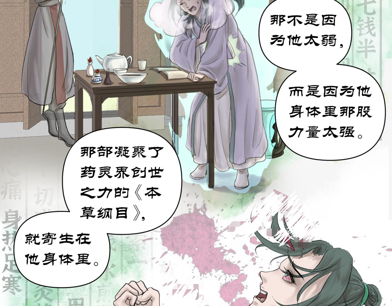 藥靈界異聞錄 - 前世少年 - 1