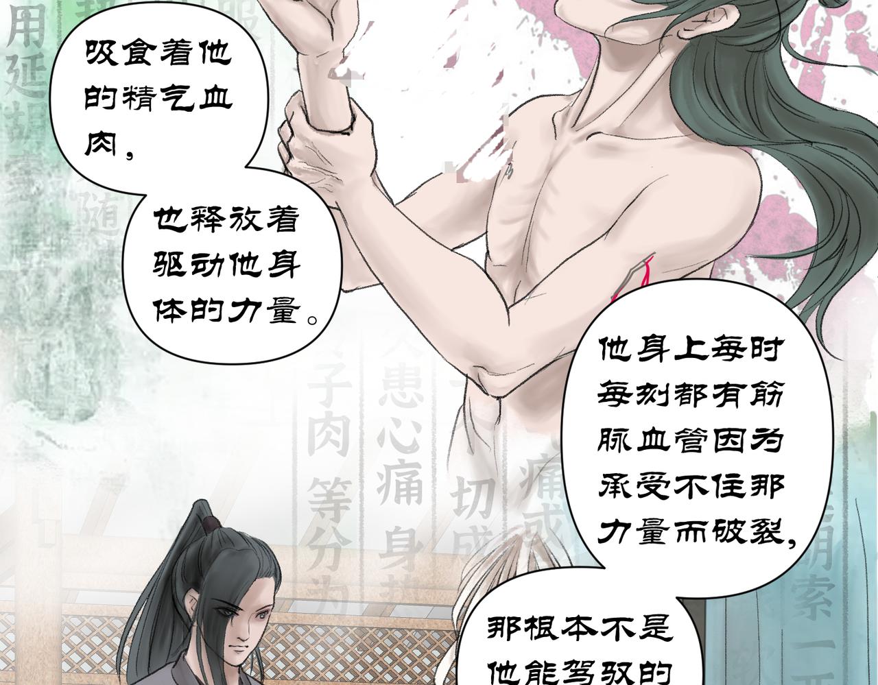 藥靈界異聞錄 - 前世少年 - 2