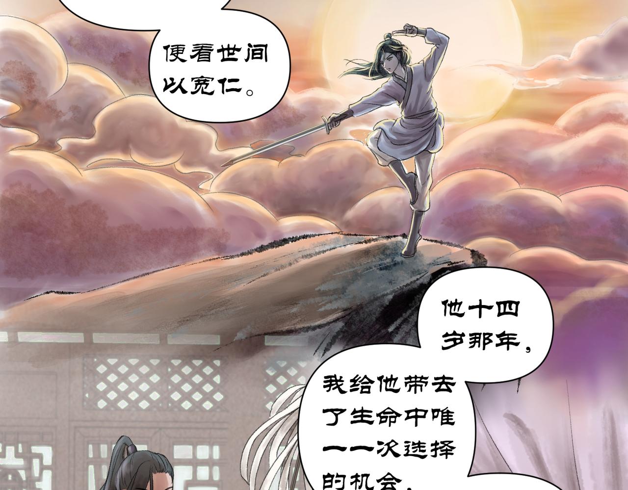 藥靈界異聞錄 - 前世少年 - 1