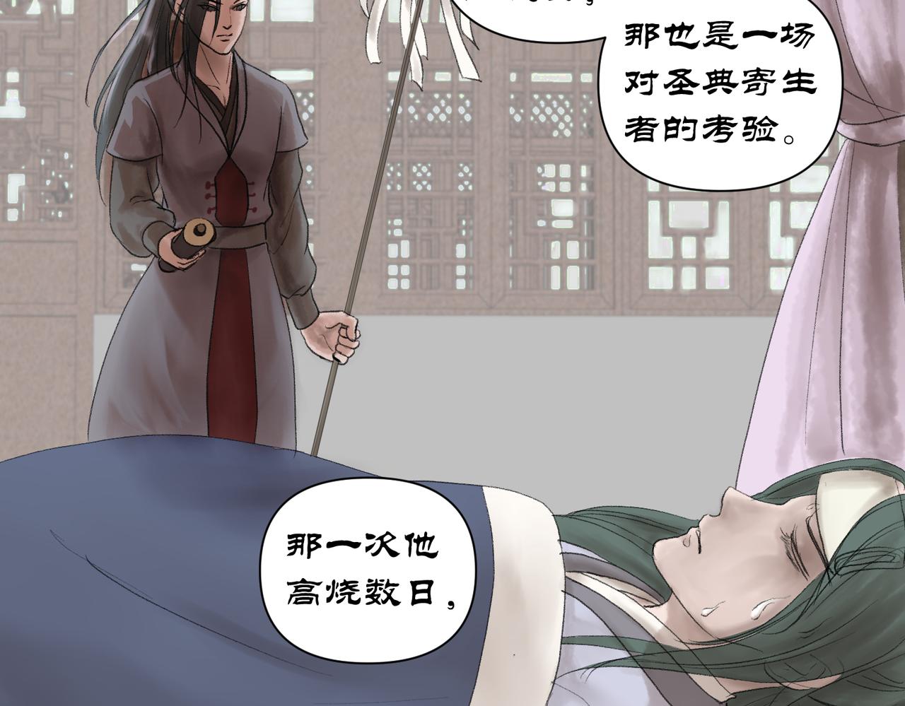 藥靈界異聞錄 - 前世少年 - 2