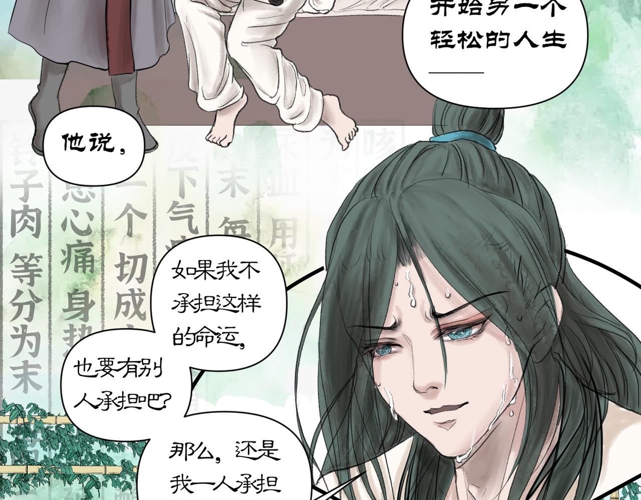 藥靈界異聞錄 - 前世少年 - 6