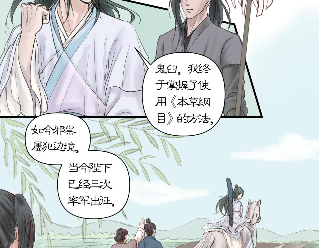 藥靈界異聞錄 - 前世少年 - 3