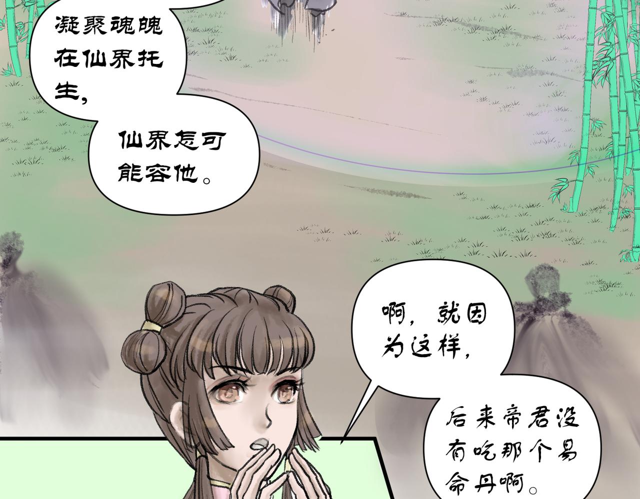 藥靈界異聞錄 - 前世少年 - 4