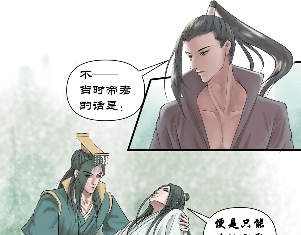 藥靈界異聞錄 - 前世少年 - 6