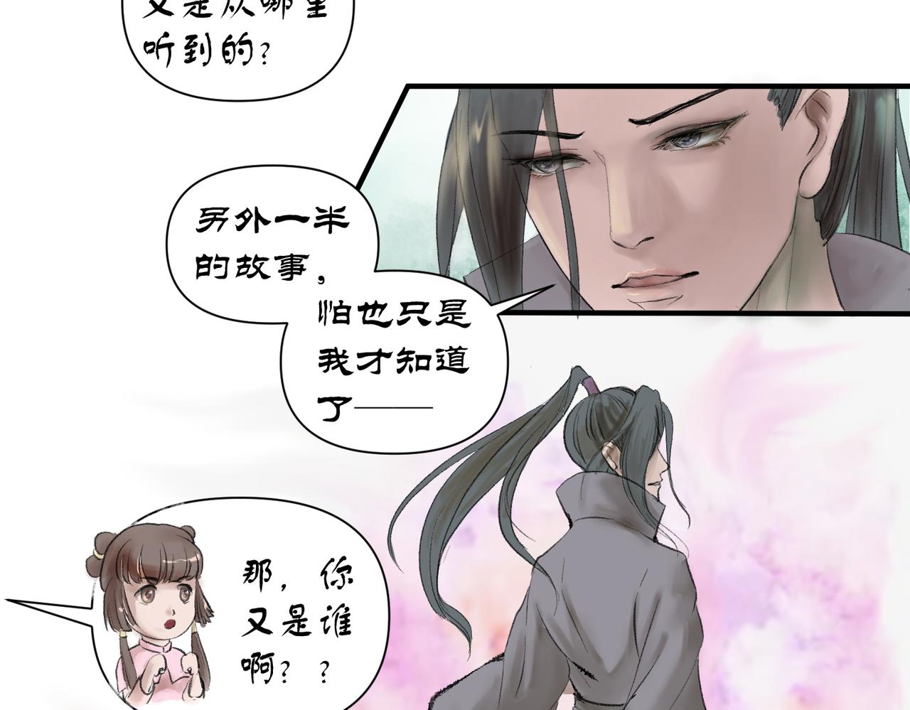 藥靈界異聞錄 - 前世少年 - 2