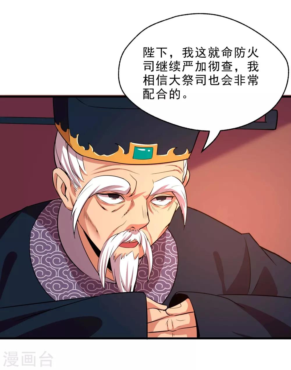 第13话 回禄迷影-第15话