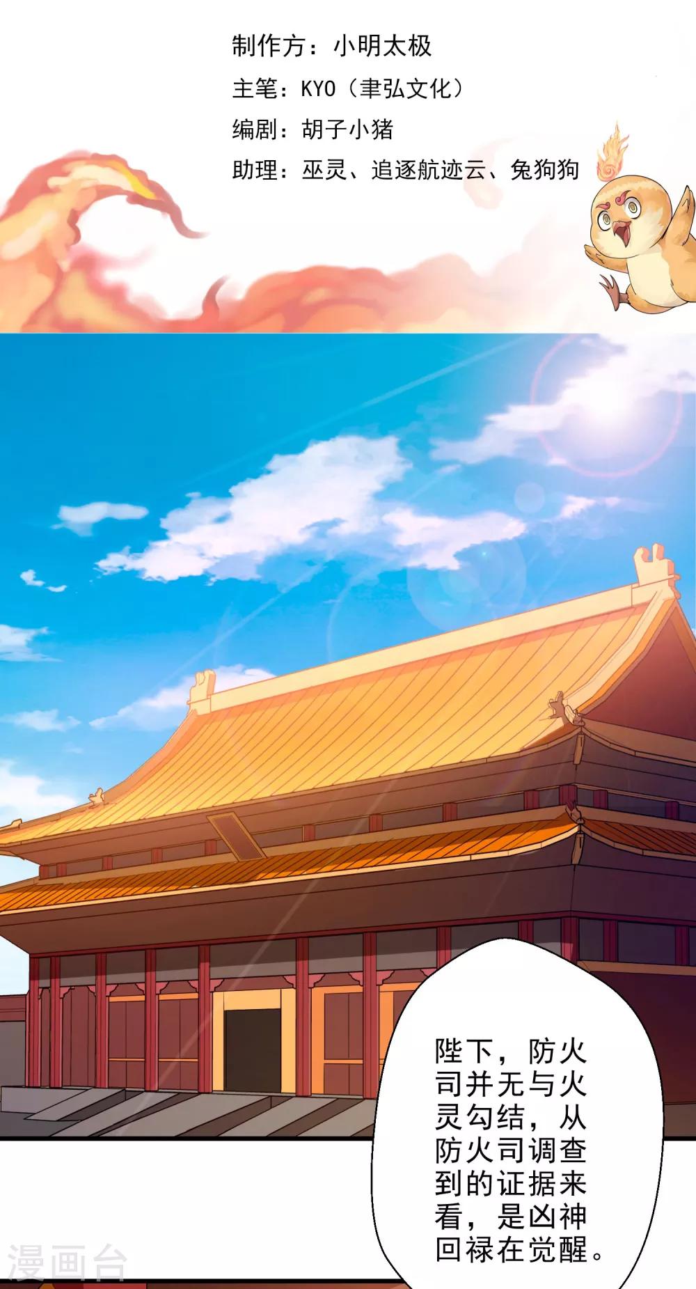 第13话 回禄迷影-第15话