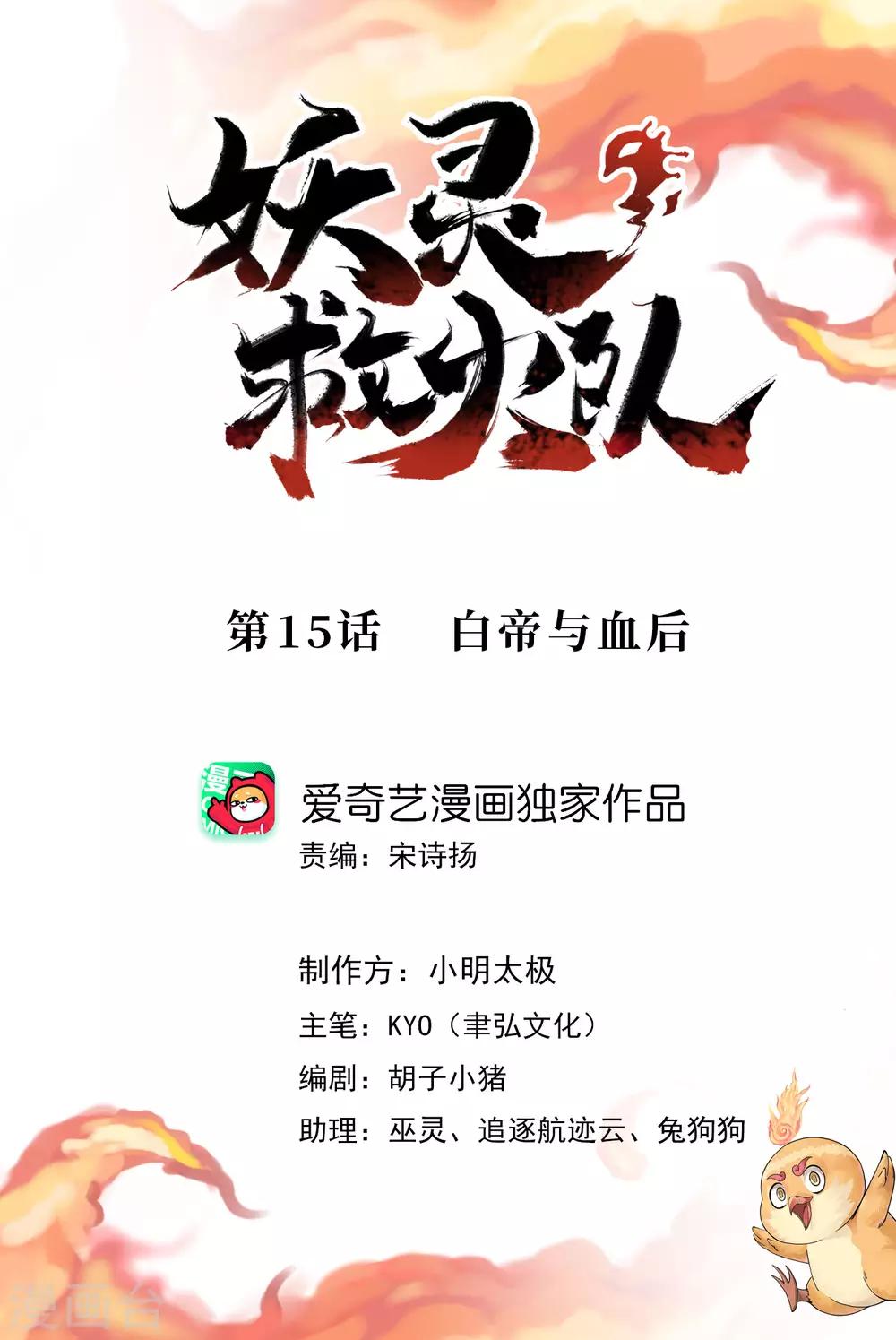 第15话 白帝与血后-第17话