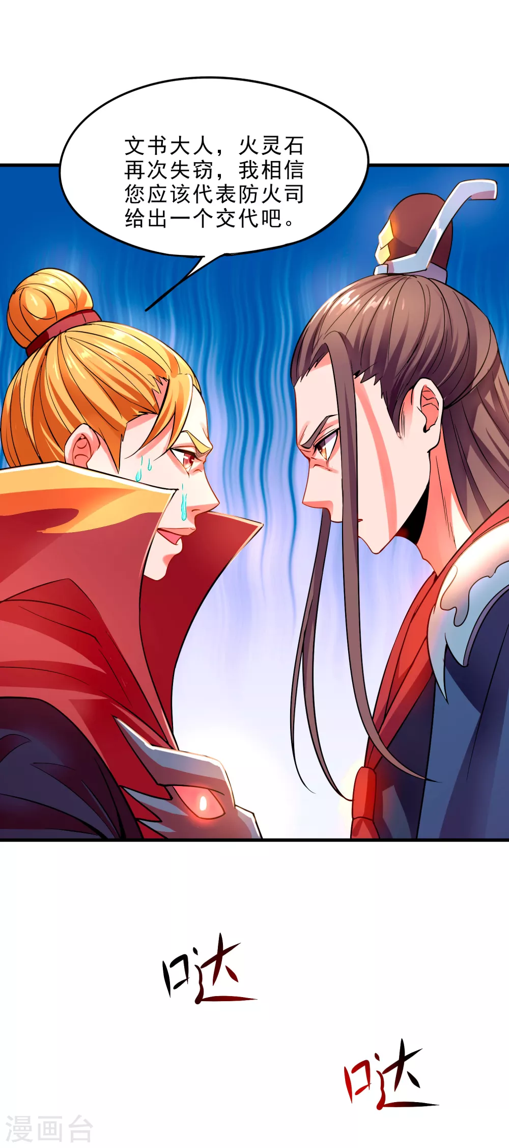 第21话 小人得志-第23话