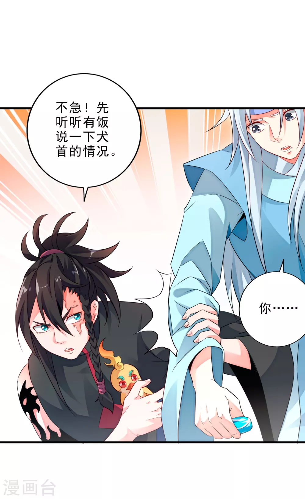 第21话 小人得志-第23话