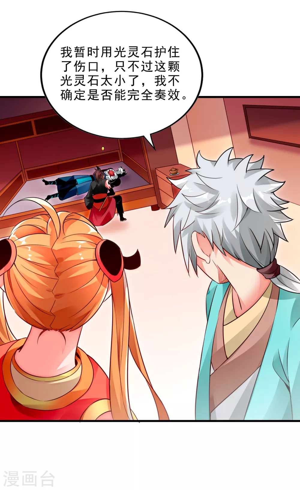 第21话 小人得志-第23话