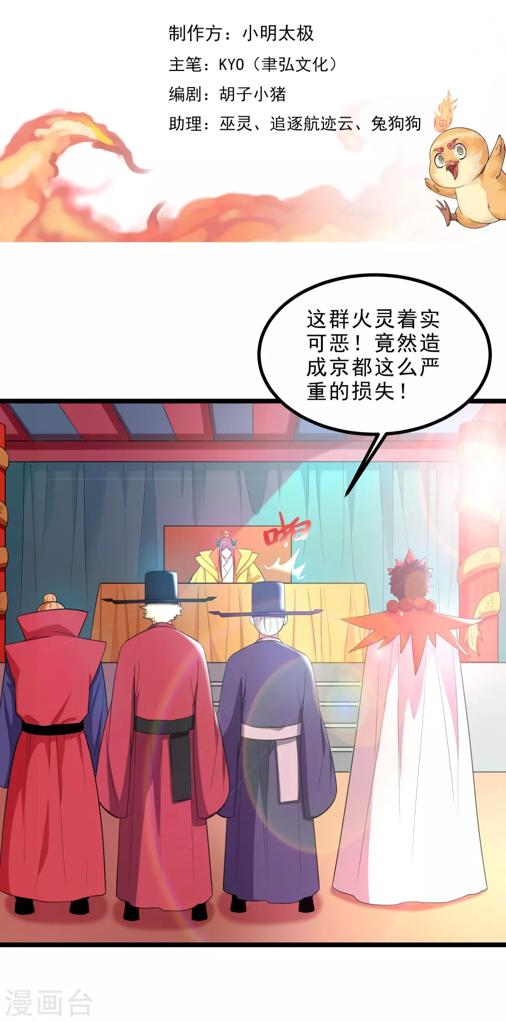 第23话 各怀鬼胎-第25话