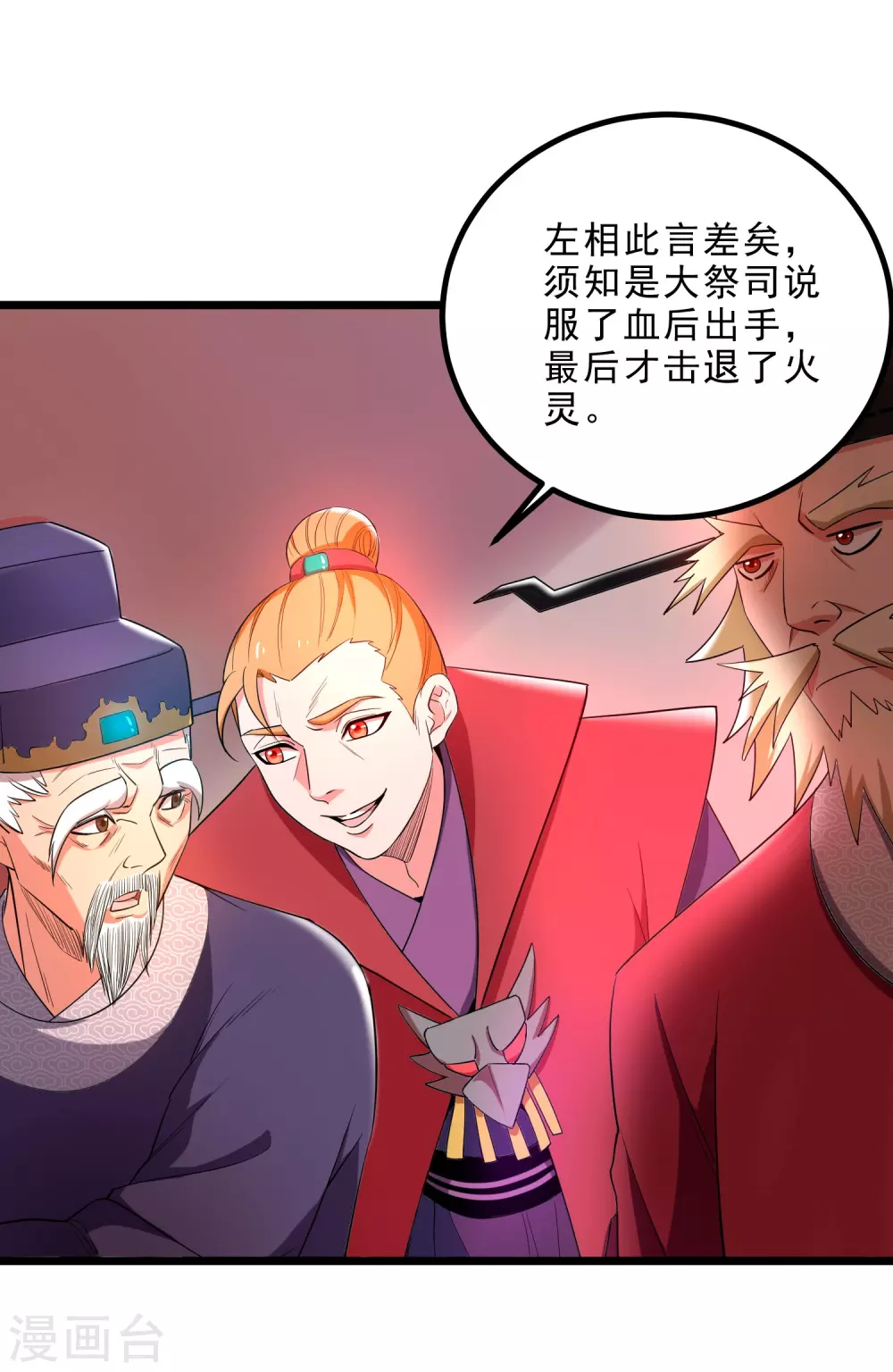 第23话 各怀鬼胎-第25话