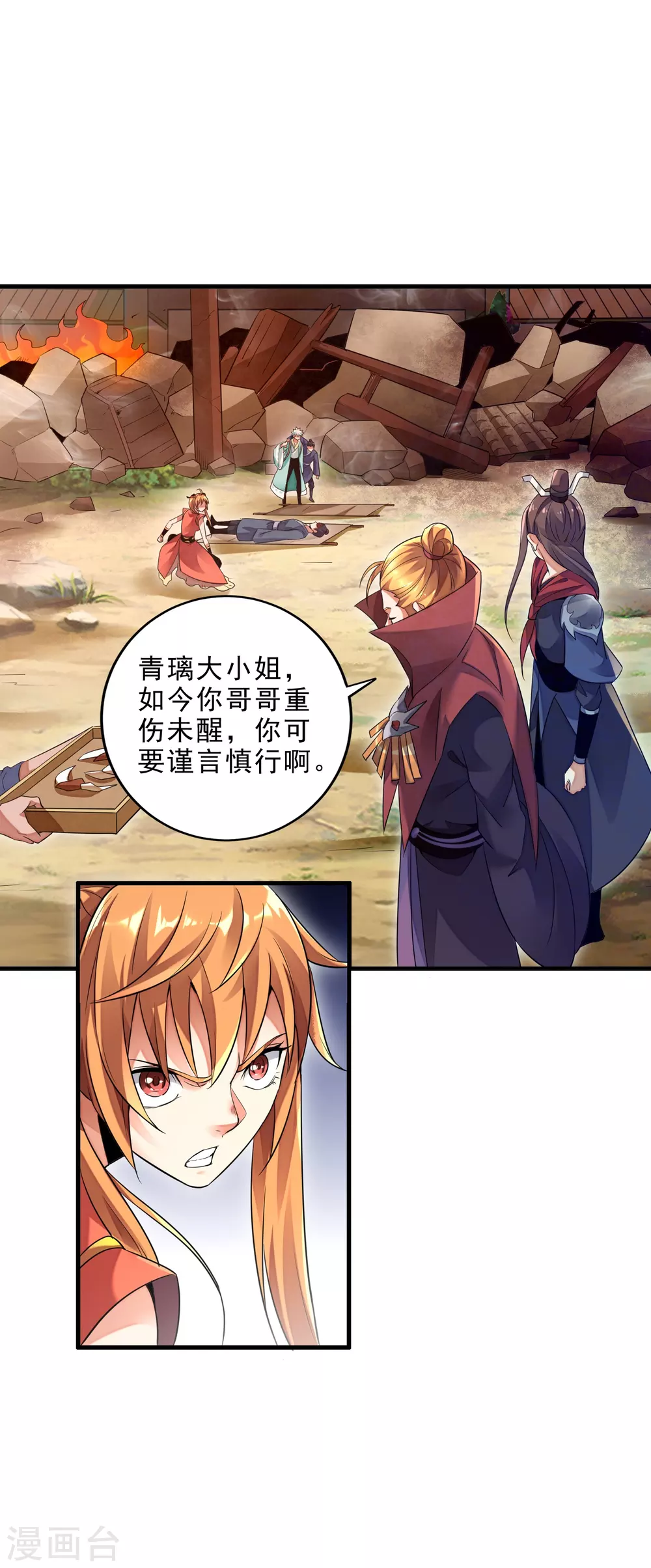 第25话 鬼市万宝楼-第27话