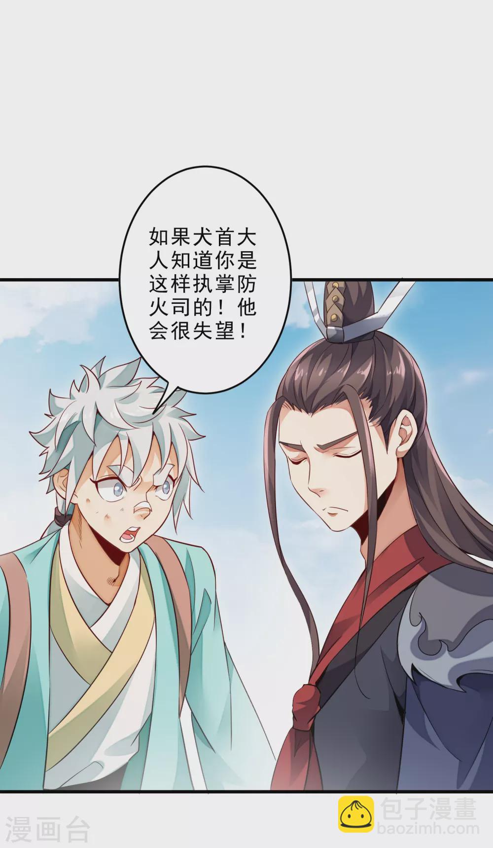 第25话 鬼市万宝楼-第27话