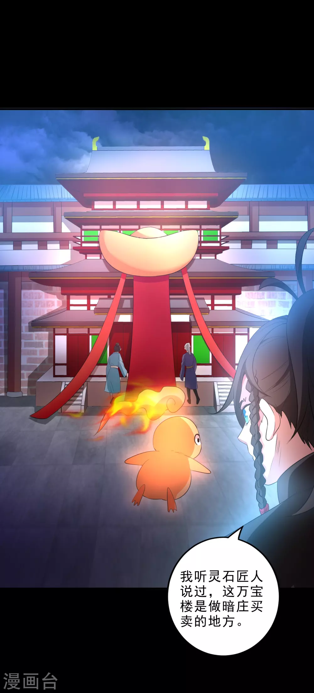 第25话 鬼市万宝楼-第27话