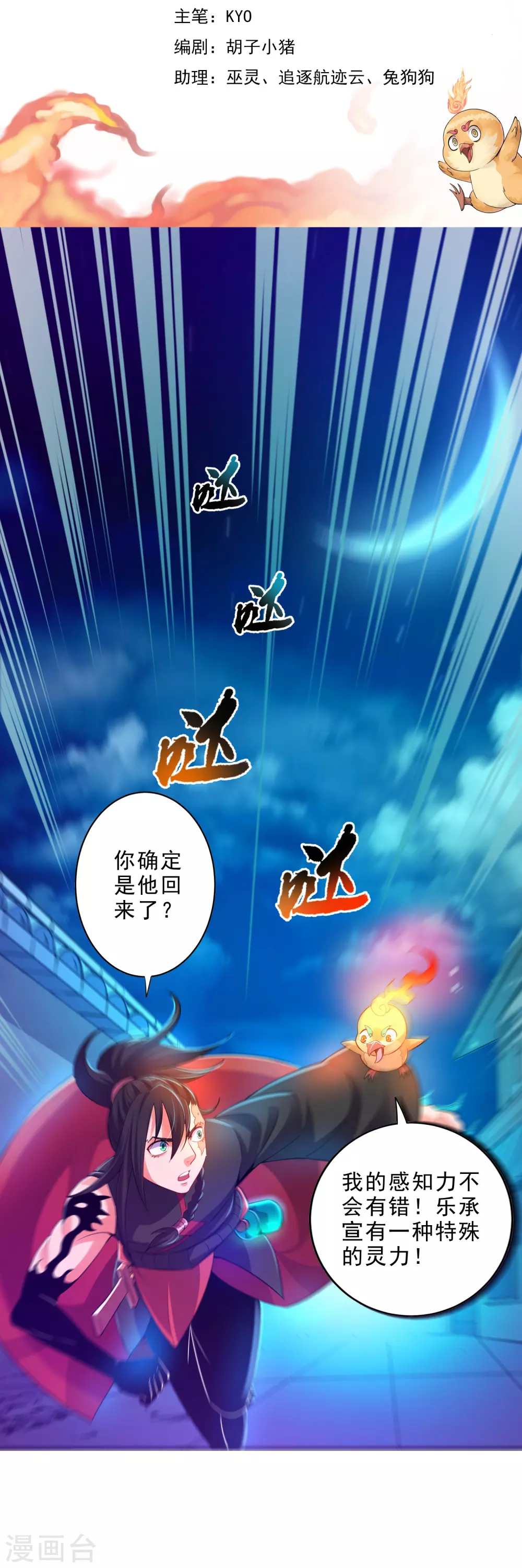 第27话 火灵儿的刺杀-第29话