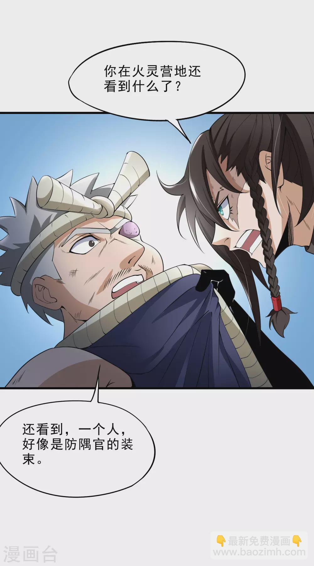 第31话 鬼市夺鸟-第33话