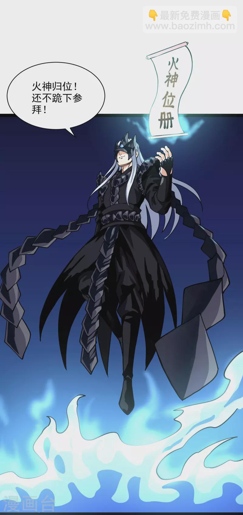 第41话 业火商真君-第43话