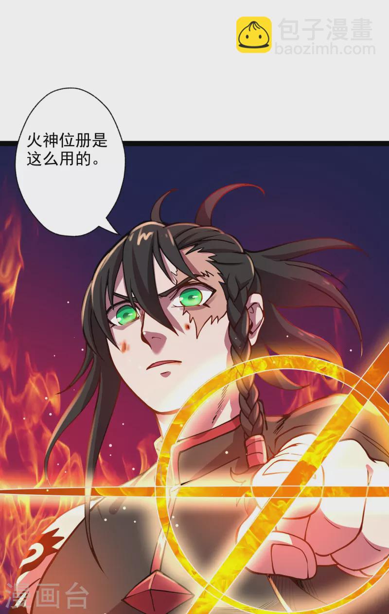 第41话 业火商真君-第43话