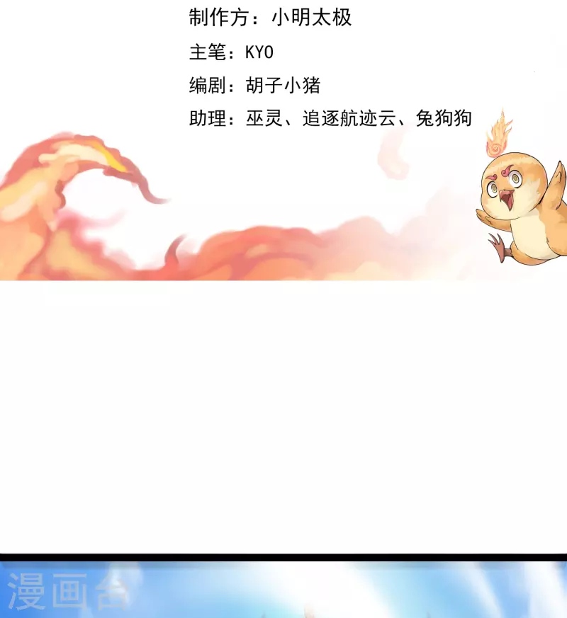 第41话 业火商真君-第43话