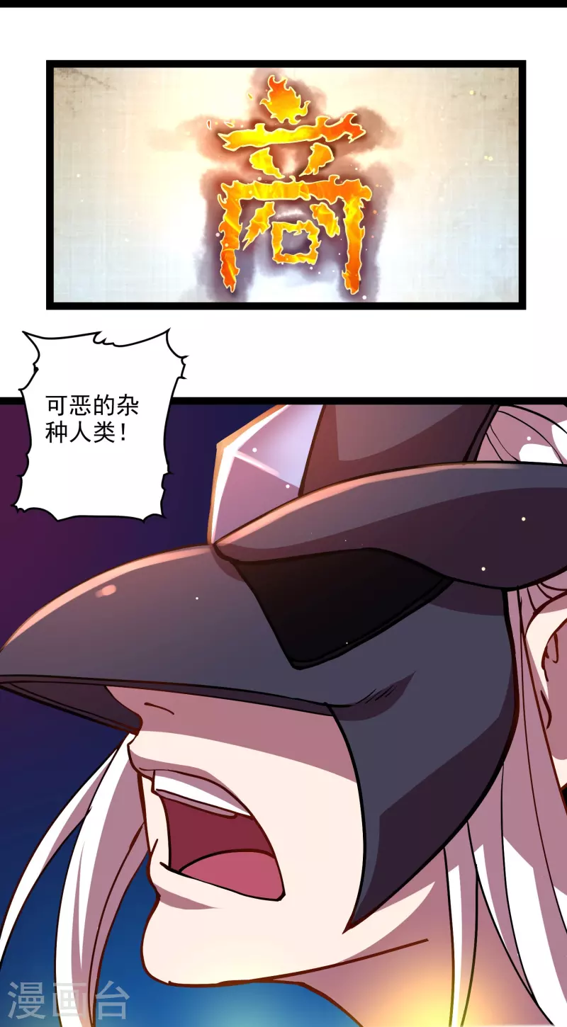 第41话 业火商真君-第43话