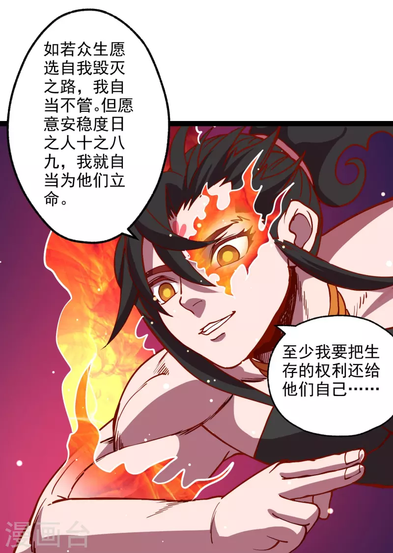 第41话 业火商真君-第43话