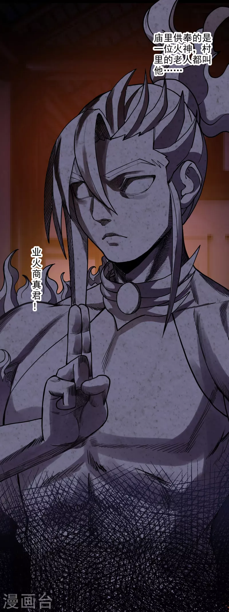 第41话 业火商真君-第43话
