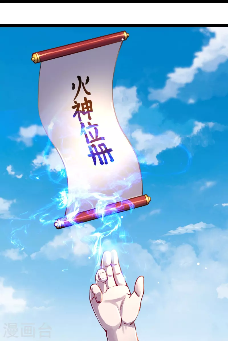 第41话 业火商真君-第43话