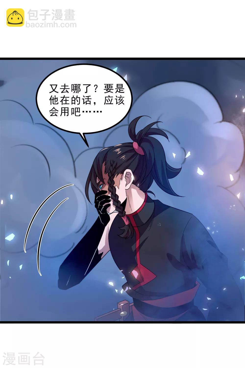 第5话 突破，蚩尤邪雾！-第7话