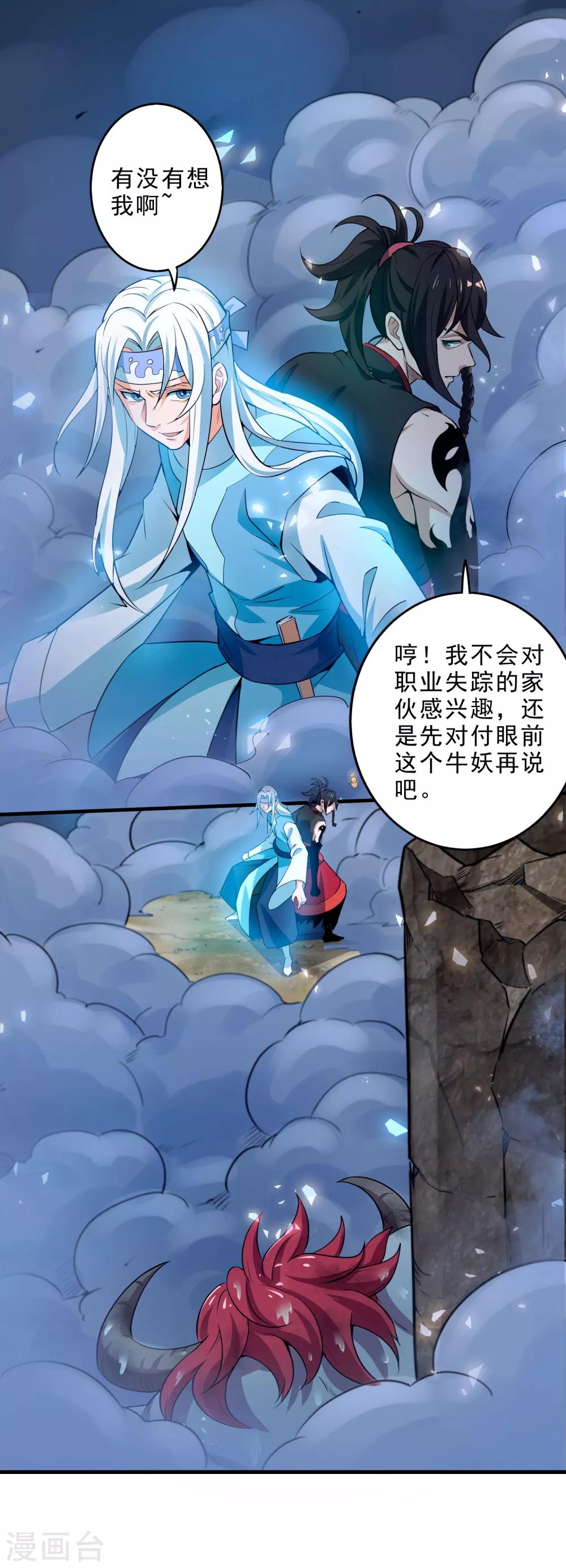 第5话 突破，蚩尤邪雾！-第7话