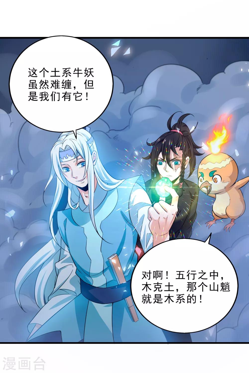 第5话 突破，蚩尤邪雾！-第7话