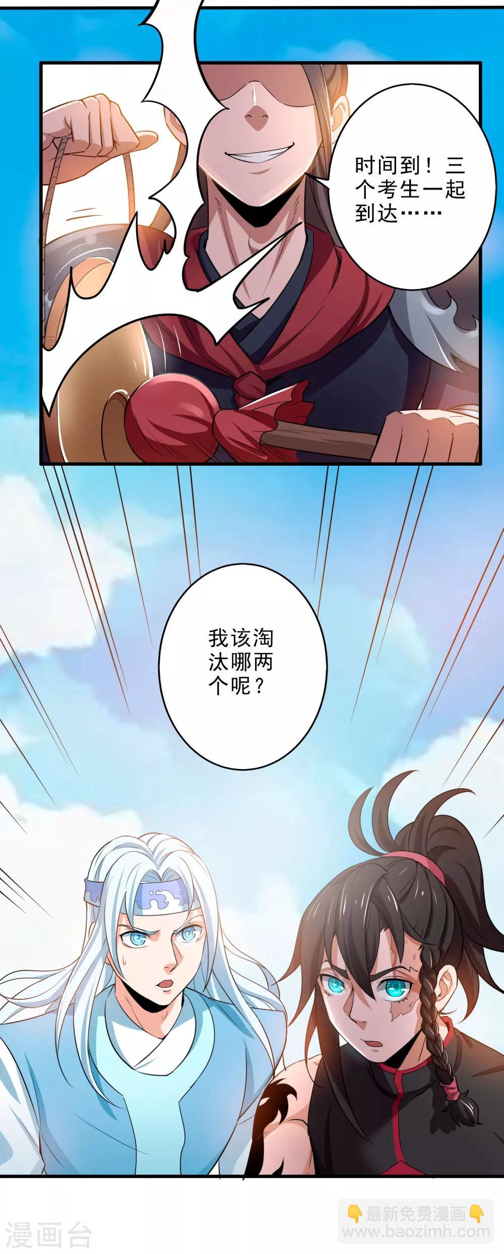 第5话 突破，蚩尤邪雾！-第7话