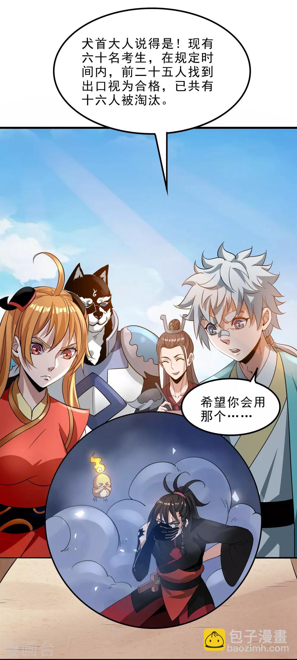 第5话 突破，蚩尤邪雾！-第7话