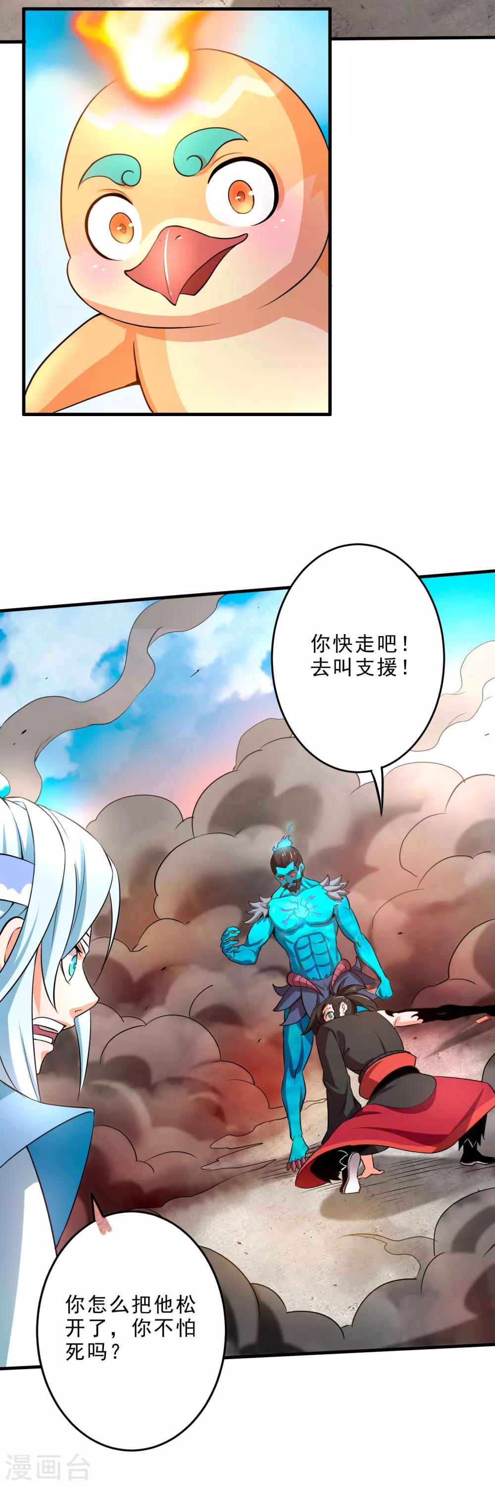 第7话 祝融的考验-第9话