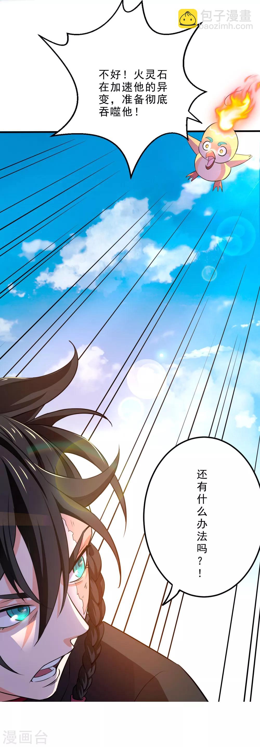 第7话 祝融的考验-第9话