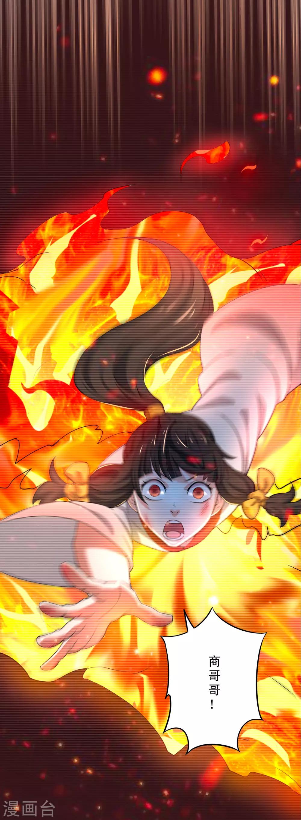 第7话 祝融的考验-第9话