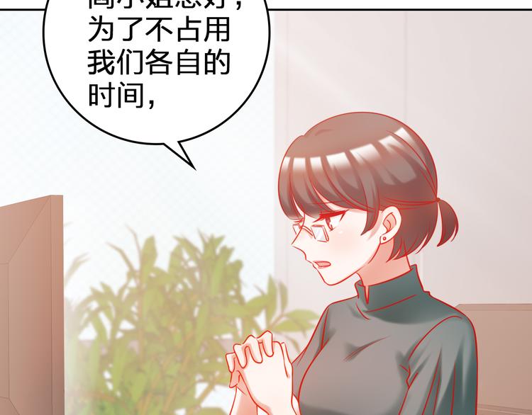 要命！我的職場萬萬歲 - 第8話 視頻面試？(1/3) - 5