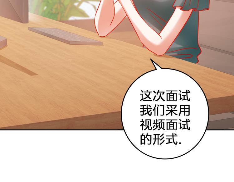 要命！我的職場萬萬歲 - 第8話 視頻面試？(1/3) - 6
