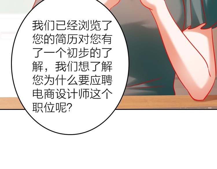 要命！我的職場萬萬歲 - 第8話 視頻面試？(1/3) - 1