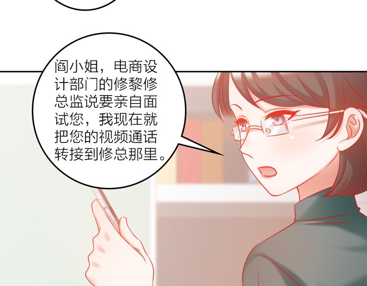 要命！我的職場萬萬歲 - 第8話 視頻面試？(1/3) - 4