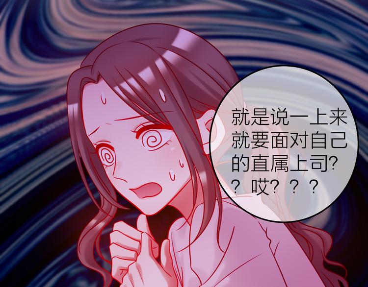 要命！我的職場萬萬歲 - 第8話 視頻面試？(1/3) - 8
