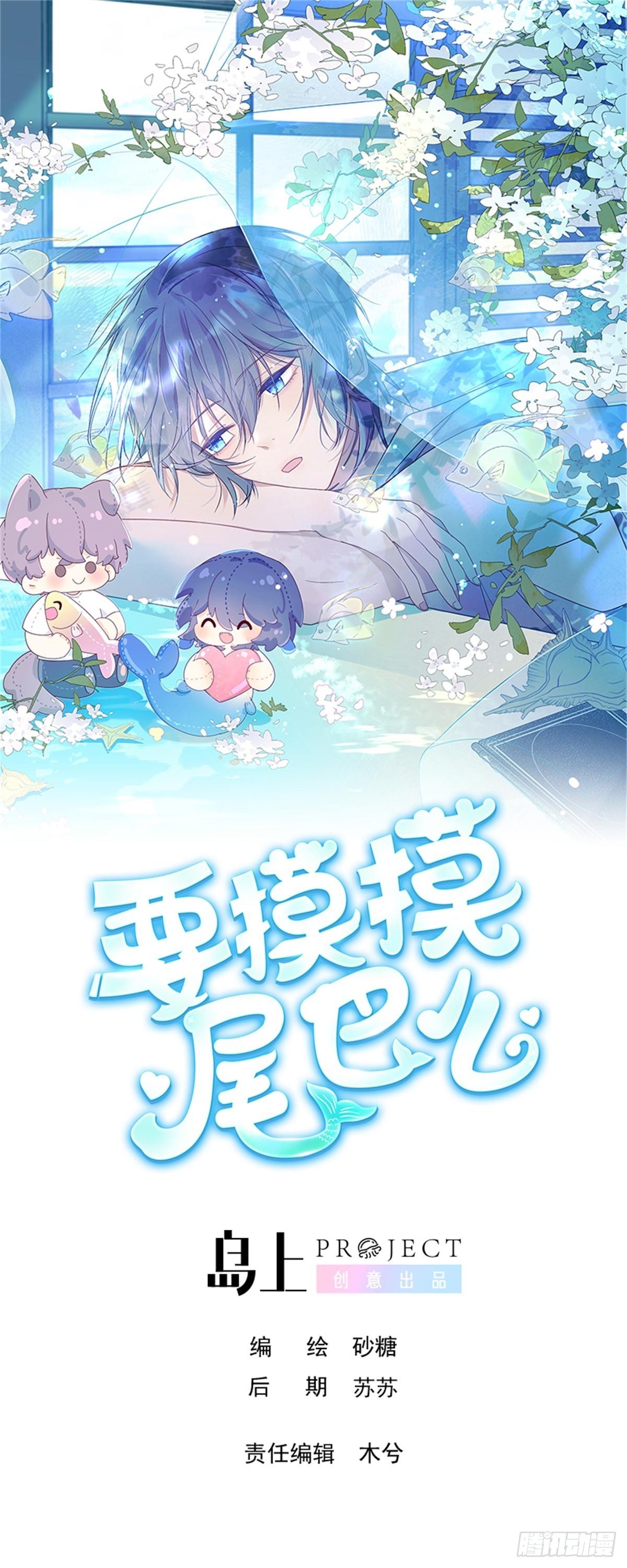 第8话  不然我怎么追你(1/3)-第11话