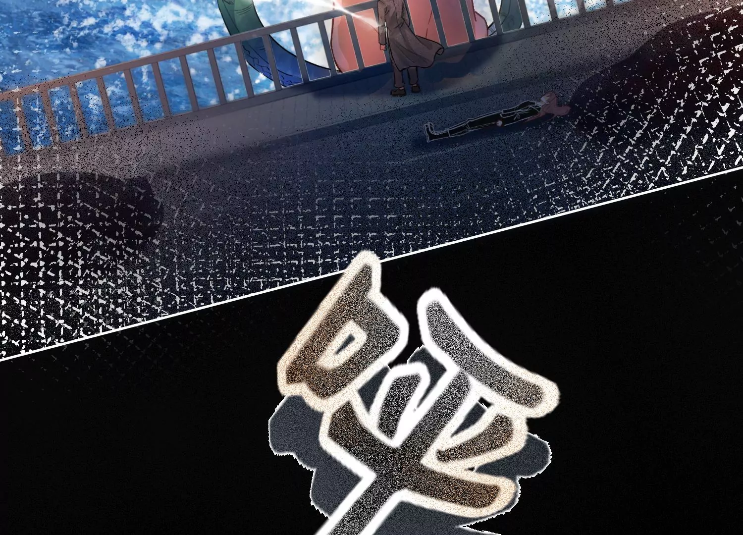 第21话 谁能带走她？(1/2)-第23话