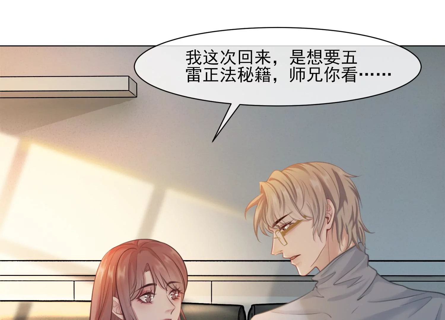 第33话 妈呀，有鬼！(1/2)-第35话